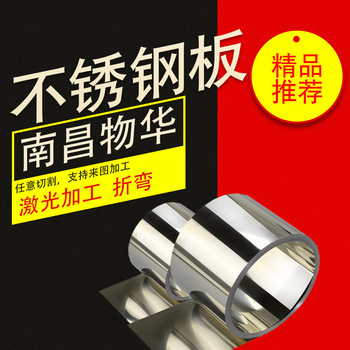厂家直销 不锈钢板 可定制 可零售 可批发 可以来图定制产品