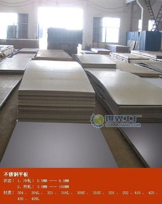 304不锈钢板「―316不锈钢板―」 - 希尔发 - 九正(中国建材第一网)