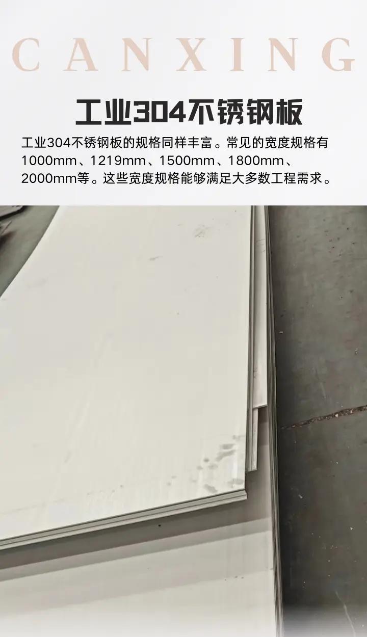 工业304不锈钢板规格一览